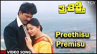 Preethisu Premisu  Kannada Video Song  Thrishakthi Kannada Movie  Vindo Alva  Sudharani