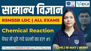 RSMSSB LDC Vacancy 2023 Chemical Reaction  RSMSSB LDC Previous Year Question Paper Solution