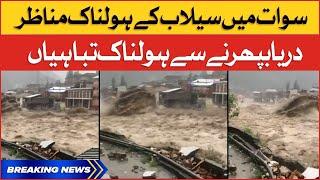 Flood Emergency Imposed In Swat  Flood In Pakistan 2022  Breaking News