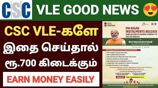 csc vle good news csc vle new update 2022  csc new service update in tamil  csc vle tamil nadu 