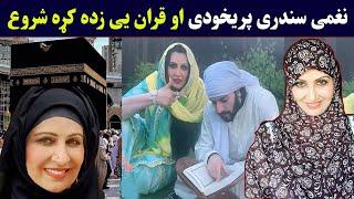 Naghma pashto sandarghari sarndari prekhody  نغمی یوه غټه کارنامه وکړه ویډیو وګوری