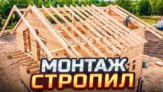 СТРОПИЛЬНАЯ СИСТЕМА. Строим дом из бруса камерной сушки️