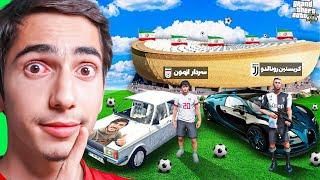 دزدیدن ماشین های فوتبالیست ایرانی و خارجی در جی تی ای  GTA 5 Footballer Cars