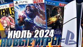 НОВЫЕ ИГРЫ PS5 И PS4 ИЮЛЬ 2024  +4 БЕСПЛАТНЫЕ ИГРЫ PS4 И PS5