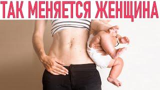 ЖЕНЩИНА ПОСЛЕ РОДОВ  Как меняется тело женщины после родов