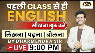 पहली CLASS  से ही English बोलना शुरू करे  English Speaking  Spoken English By Dharmendra Sir