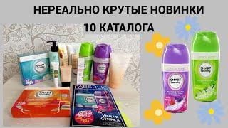 ФАБЕРЛИК - НЕРЕАЛЬНО КРУТЫЕ НОВИНКИ 10 КАТАЛОГАподробный обзор