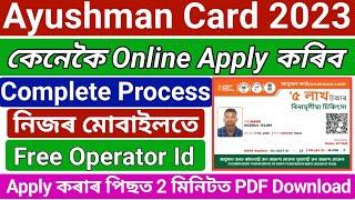 How to online Apply Ayushman Card 2023  লগে লগে PDF Download কৰক