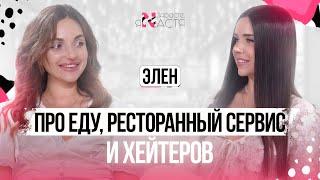 ЭЛЕН про еду ресторанную культуру Ростова сервис и его отсутствие