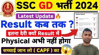 SSC GD Result 2024 Latest Update  SSC GD Exam Result 2024  SSC GD Physical Date 2024  SSC GD