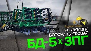 Складная дисковая борона БД-5х3ПГ  Радогост-Маш