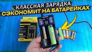 Универсальное зарядное устройство LiitoKala Lii-202 проверенное временем