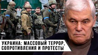 Константин Сивков  Украина Массовый Террор Сопротивления и Протесты