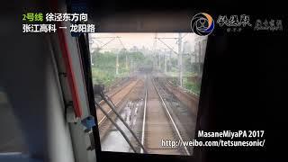 【Shanghai Metro】 Line 2 Time Lapsed POV from Pudong International Airport to East Xujing