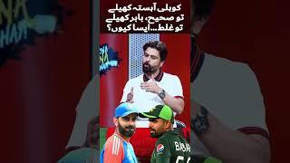 Why is only Babar criticized for Slow innings? - #haarnamanahay #tabishhashmi #ahmedshahzad #shorts