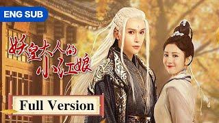 全集腹黑妖皇爱上红娘小仙女，先婚后爱的绝世仙妖恋！ENG SUB【妖皇大人的小红娘 Demon Emperors Little Matchmaker】