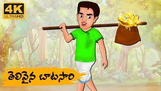 Telugu Stories -  తెలివైన బాటసారి  -  Neethi Kathalu Tv Episode - 90  Telugu Moral Stories