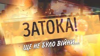 Затока 2024 під Одесою — у нас ще не було війни...