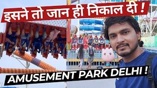 इसने तो जान ही निकाल दी  Amusement park in delhi  New amusement park delhi @AVtravelminivlogs