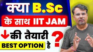 B.Sc के साथ IIT JAM की तैयारी क्या Best Option है ?  IIT JAM Exam By GP Sir