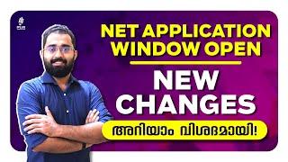UGC NET Application Window Open  New Changes  അറിയാം വിശദമായി