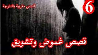 قصة عذراء بالمزاد الجزء 6