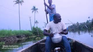 വള്ളത്തില്‍ കേറിയപ്പോ ഒന്ന് മൂളിനോക്കിയതാ