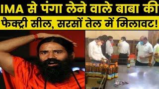 Alwar administration seals Singhania oil Mill for Adulteration which produce Patanjali Mustard Oil