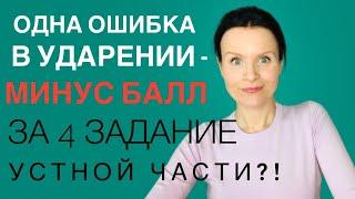 Как ошибки в ударении приводят к потере баллов в устной части ЕГЭ по Английскому языку