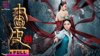 【ENG SUB】《#画皮情灭Painted Skin》2024魔幻巨制 钟欣潼倾情出演聊斋故事 上演人妖真情｜钟欣潼 李明轩 崔真真 卫诗雅 杜玉明 苇青【捷成华视华语影院】