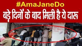 #AmaJaneDo  बड़े दिनों के बाद मिली है ये दारू