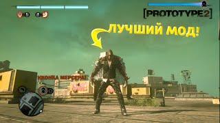 ЭТО ЛУЧШАЯ СБОРКА НА АЛЕКСА МЕРСЕРА  PROTOTYPE 2