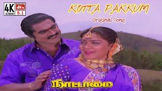 Kotta Pakkum Kolunthu Vethala 4K  Nattamai Songs 4K  Unreleasedtamil
