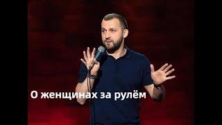 О женщинах за рулем  Руслан Белый  acc