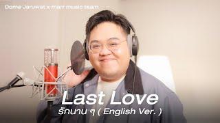 Last Love l รักนาน ๆ English Ver. - Dome Jaruwat x marr team