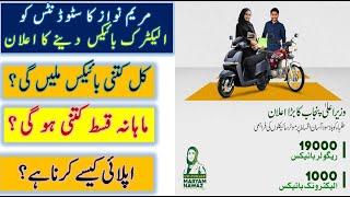 How to Apply for Bike Scheme 2024  Punajb Electric Bike Scheme by Maryam Nawaz