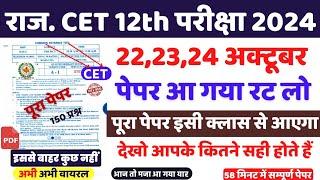 CET Rajasthan gk online class   cet online class 2024  CET 12th level 2024  cet exam 2024 Rp