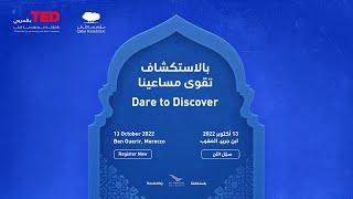 #TEDinArabic  Dare to Discover