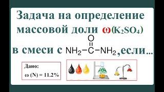 Задача на смеси. Определение количественного состава.