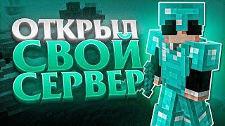 ОТКРЫЛ СВОЙ СЕРВЕР ГРИФСАМАЯ ЛУЧШАЯ КОПИЯ REALLYWORLD С БЕСПЛАТНЫМ ДОНАТОМ #shorts #minecraft