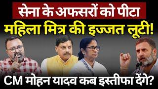 CM Mohan Yadav कब इस्तीफा देंगे? Army Officer Indore  Ashish Chitranshi  The News Launcher