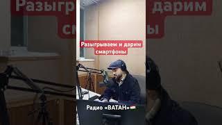 Полную версию смотрите на нашем youtube-канале. #radiovatantj #радиоватан