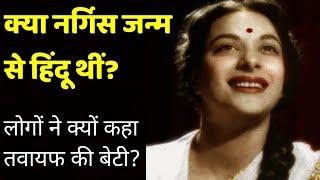 Was Nargis Hindu By Birth?  Real Story Of Nargis  Shweta Jaya Filmy Baatein 