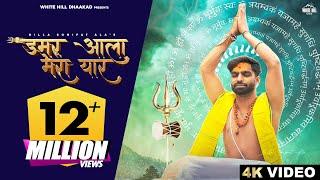 BILLA SONIPAT ALA  Damru Ala Mera Yaar  Deepty  Haryanvi Songs 2023  Har Har Mahadev