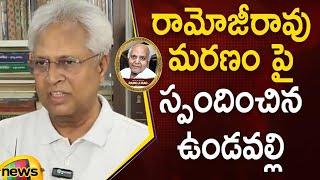 Undavalli Arun Kumar Emotional Words About Ramoji Rao Demise  Ramoji Rao Passes Away  Ramoji Rao