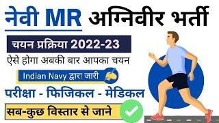 Navy MR Agniveer Selection process  Agniveer MR Selection Process 2022-23  Navy Physical Medical