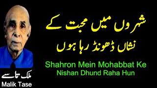 Shahron Mein Mohabbat Ke Nishan Dhund Raha Hun  Malik Tase  Shahid Rasool