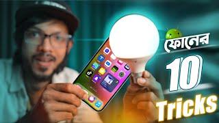 এন্ড্রয়েড ফোনের অসাধারণ ১০টি ট্রিক্স। Top-10 Best  Smartphone Tricks 2022