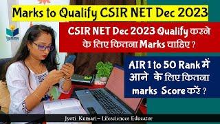 CSIR NET Dec 2023 Qualify करने के लिए कितना Marks चाहिए ?  How much to score for Rank AIR 1 to 50 ?
