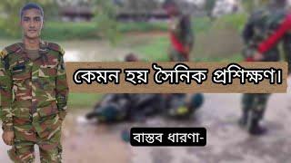 সরাসরি দেখুন প্রশিক্ষণ সেন্টারে সৈনিকদের যেভাবে প্রশিক্ষণ দেয়া হচ্ছে।Bangladesh army Training।।